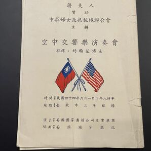 1955年 台湾 音楽 交響曲 冊子 パンフレット 中国語 アメリカ人 英語 台湾語 中正 介石 介石 蒋 チャン・チェシー TAIWAN CHINA USA