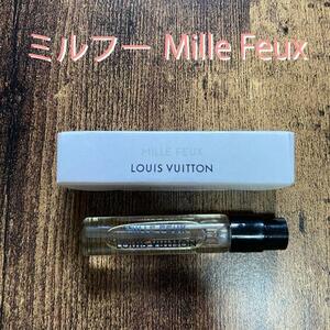 【ルイヴィトン】ミルフー Mille Feux サンプル 2ml