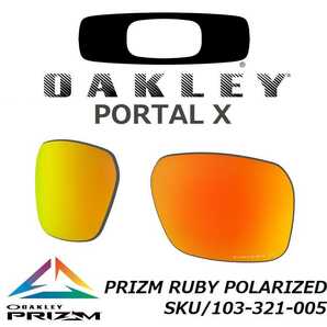 正規品 新品 純正品 偏光レンズ OAKLEY PORTAL X オークリー ポータル エックス PRIZM Ruby Polarized プリズム ルビー ポラライズド
