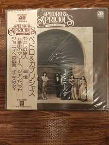 ペドロ＆カプリシャス/ワンス・アゲイン LPレコード