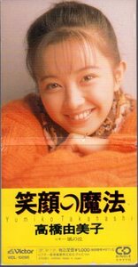 ◇即決CD◇高橋由美子/笑顔の魔法/1991年作品/3rdシングル