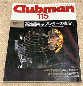 クラブマン CLUBMAN　115号　1995.5