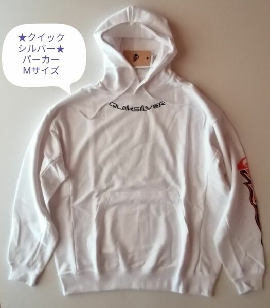 クイックシルバー★裏パイル★ゆったり★スウェットパーカー★新品★Mサイズ