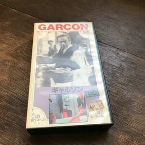 VHS ギャルソン！ 1983 イヴ モンタン フランス映画 監督 クロード・ソーテ GARCON garon