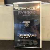 トワイライトゾーン 超次元の体験 VHS 字幕スーパー スティーブン スピルバーグ ジョージ・ミラー ジョー・ダンテ ビデオテープ_画像1