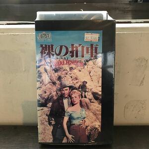 裸の拍車 VHS 監督 アンソニー・マン 出演 ジェームズ・スチュアート ジャネット・リー ロバート・ライアン