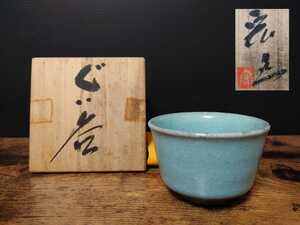  human national treasure [ middle island .] celadon large sake cup sake cup also box sake cup and bottle old fine art antique 