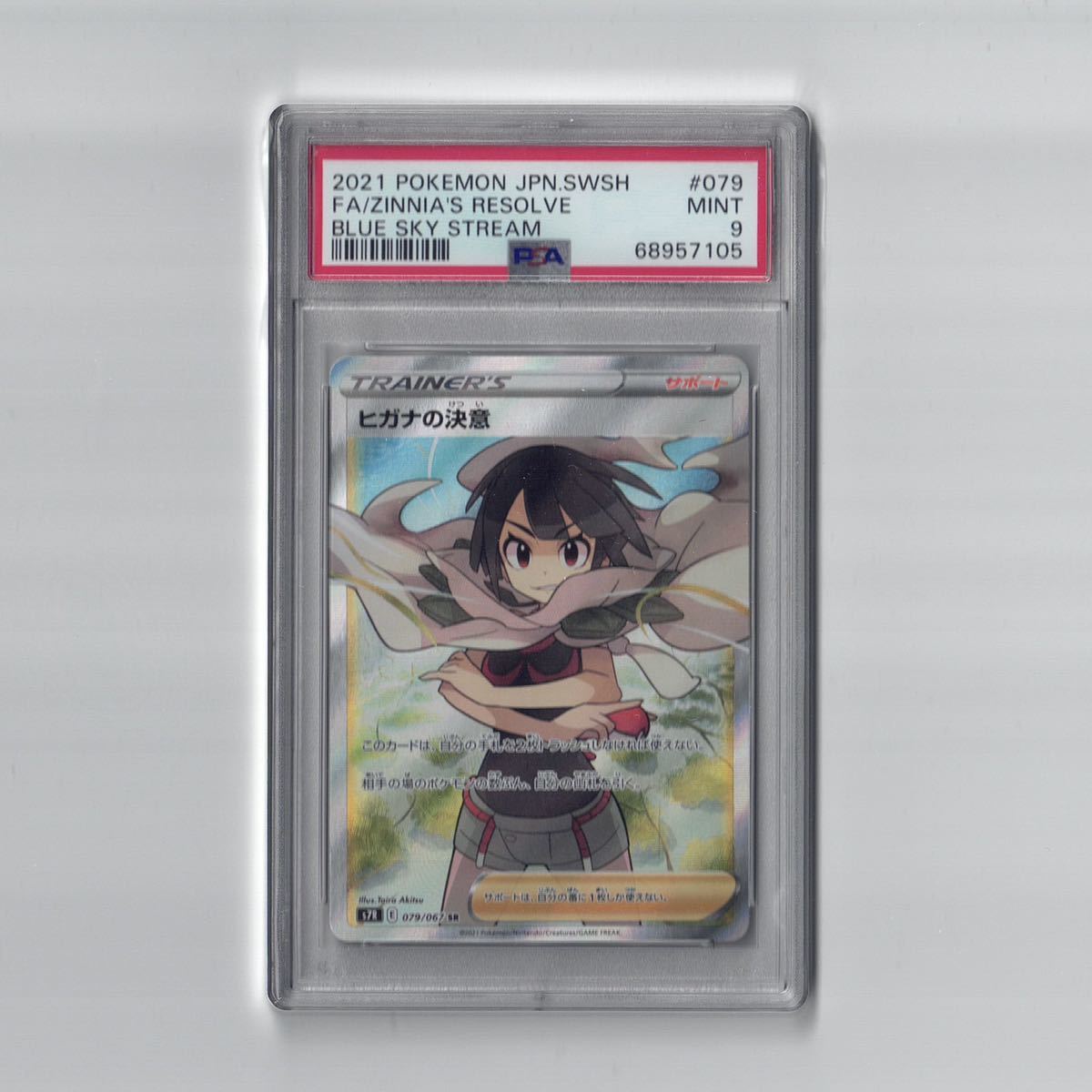 ヤフオク! -「ヒガナの決意 sr」の落札相場・落札価格