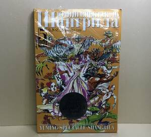 B-208 ツアーパンフ 松任谷由実 YUMING SPECTACLE SHANGRILA 1999 ユーミン スペクタクル シャングリラ