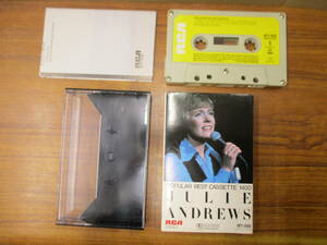 S-3614【カセットテープ】国内版 歌詞カードあり / ジュリー・アンドリュース ベスト JULIE ANDREWS / RPT-1408 / cassette tape