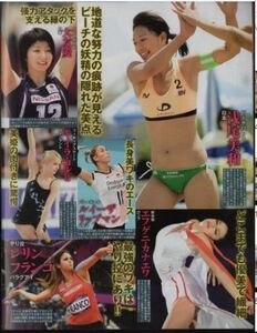 SP1 ★ 切り抜き ★ 浅尾美和 大友愛 木村沙織 菅山かおる 馬淵優佳 サビーナ・アルシンベコバ ★ 2p　