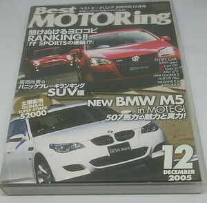 DVDベストモータリング 2005.12月号