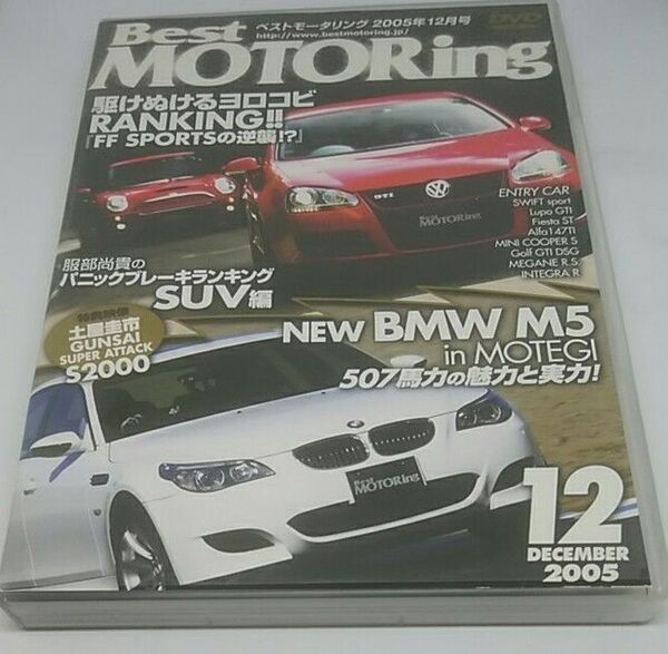 DVD ベストモータリング 2005年12月号