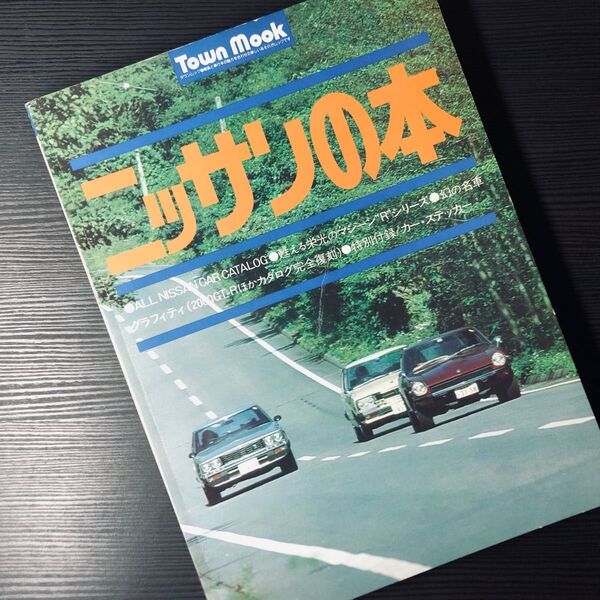 ニッサンの本