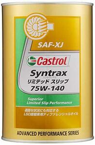 カストロール ギヤーオイル Syntrax リミテッド スリップ 75W-140 1L ディファレンシャルギヤー用 (LSD対応)全合成油 GL-5