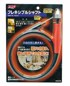 高儀 PRO ZONE フレキシブルシャフト 1100mm