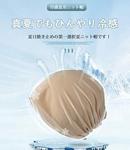 ニット帽 メンズ レディース 夏【真夏でもひんやり冷感・軽くてさわやかな素材・通気・速乾性】 帽子 ケア帽子 ニットキャップ ビーニー_画像3