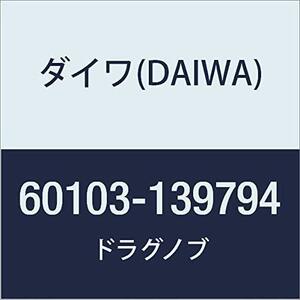 ダイワ(DAIWA) 純正パーツ 19 エメラルダス LT3000S-CH-DH ドラグノブ 部品番号 1部品コード 139794