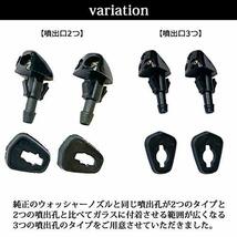 (エスネット) 互換品 JB23 系 ジムニー スペーシア ワゴンR 向け ウィンドウ ウォッシャー ノズル 2個 セット 黒 フロント ガラス ABS製_画像6