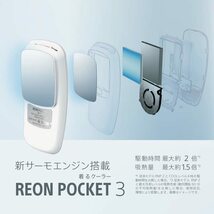 [ソニー] REON POCKET 3 レオンポケット3_画像3