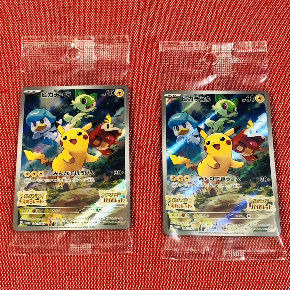 クーポン利用で1000円OFF ポケモンカード ピッチのピカチュウ 未開封 2