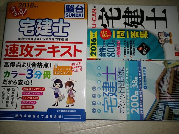 うかる! 宅建士 速攻テキスト　3冊