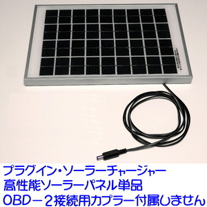  plug-in * battery solar charger. solar panel single goods [PSC-SPNL12]