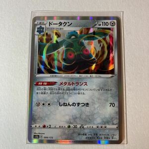 ポケモンカード ハイクラスパック VSTAR ユニバース s12a 099/172 ダークタン