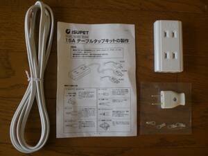 1 power supply tap extender 2M 3.15A table tap kit. made ISUPET chair pet 