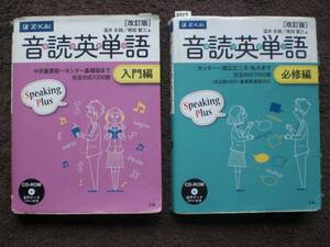 3751　高等学校　英語　音読英単語　入門編　必修編　２冊set　Z会