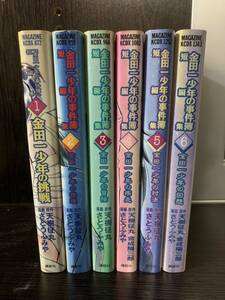 金田一少年の挑戦1〜6「全巻」