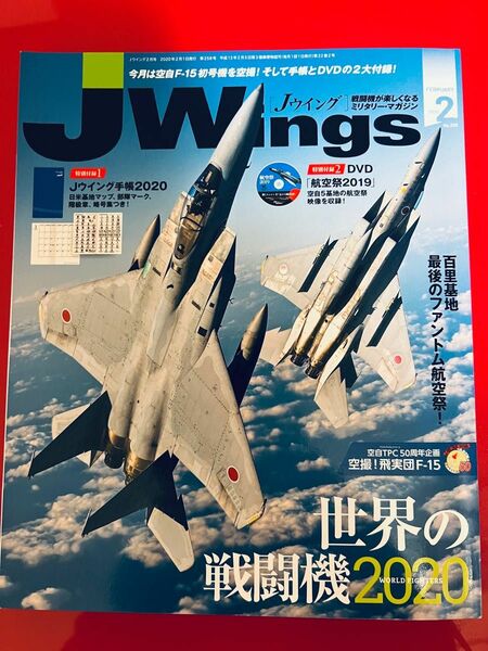 JWings Jウイング 2020年2月