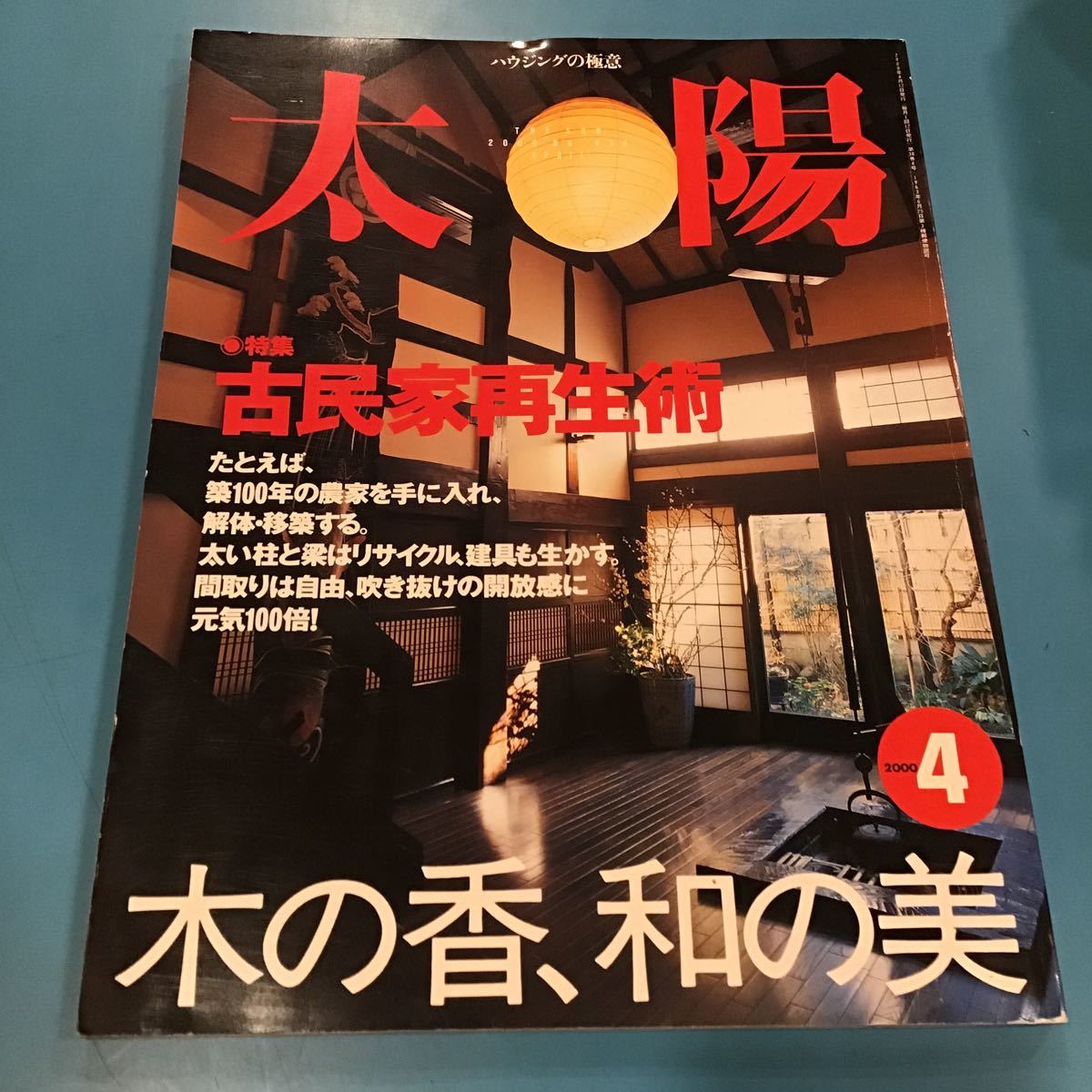 ヤフオク! -雑誌太陽の中古品・新品・未使用品一覧