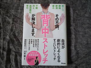 ★その不調、背中ストレッチが解決します。★　