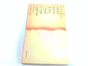 日本短篇文学全集全集　46 1969年8月15日 発行