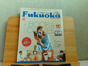 シティ情報ふくおか　Fukuoka 2020.10月号 2020年9月20日 発行