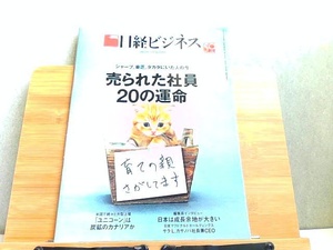 日経ビジネス　2019.05.13 2019年5月13日 発行