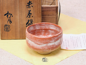 1135/茶道具・赤茶碗「７代 吉向松月」赤楽茶碗・抹茶碗・美品・共箱