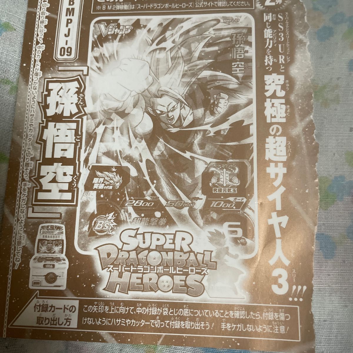 未開封】Vジャンプ2021年7月号〜2022年12号 18冊セット オール新品
