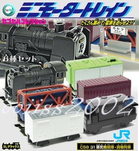 *ta- Lynn Mini motor to rain SL Deluxe C58 steam locomotiv * cargo car 6 kind full comp set non-standard-sized mail is free ( special & simple registered mail is charge )