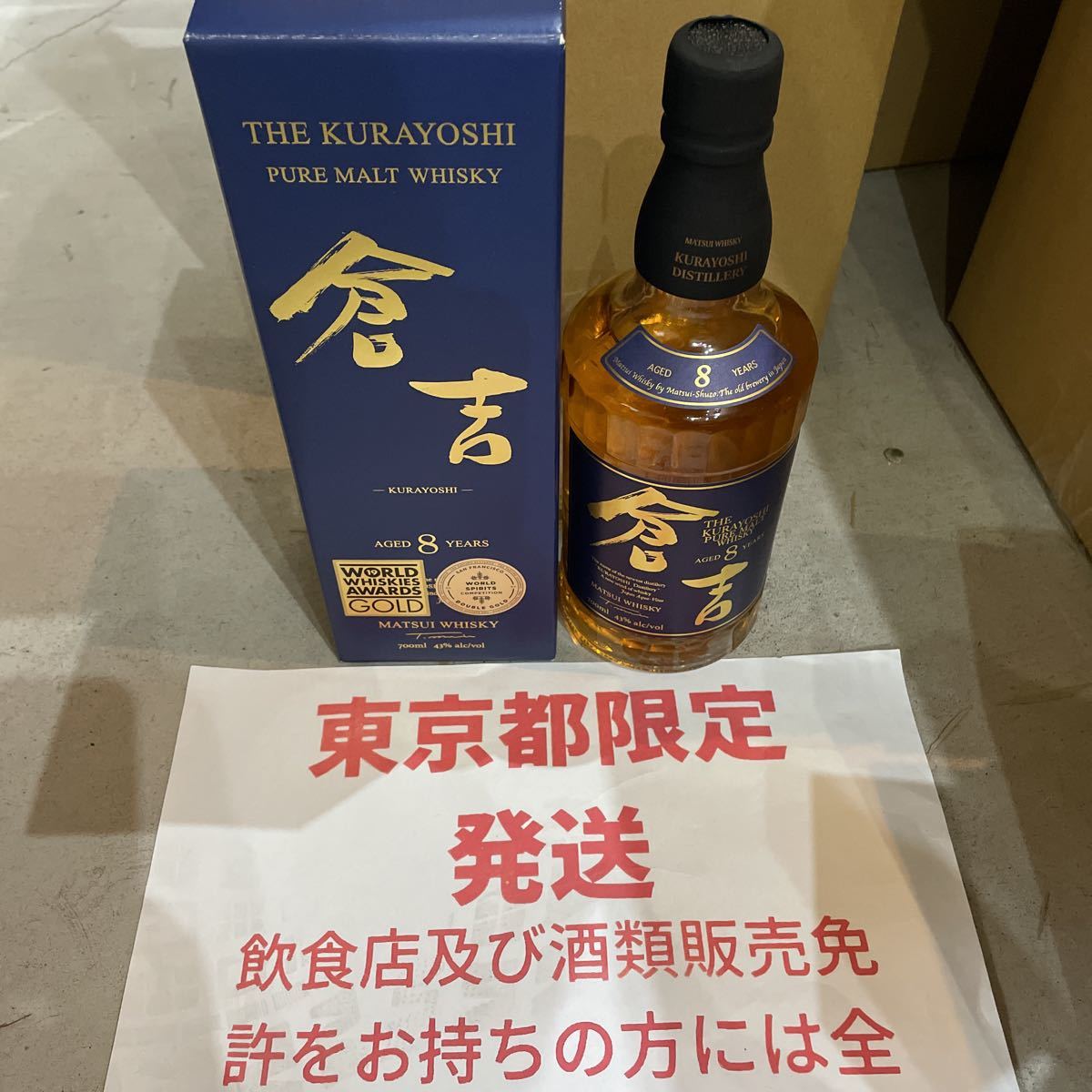 山崎 8年の値段と価格推移は？｜398件の売買情報を集計した山崎 8年の