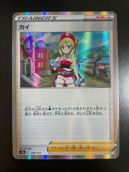 ポケモンカードゲーム　VSTARユニバース カイ