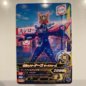 ガンバライジングスシローPGG-028 仮面ライダーナーゴビートフォーム