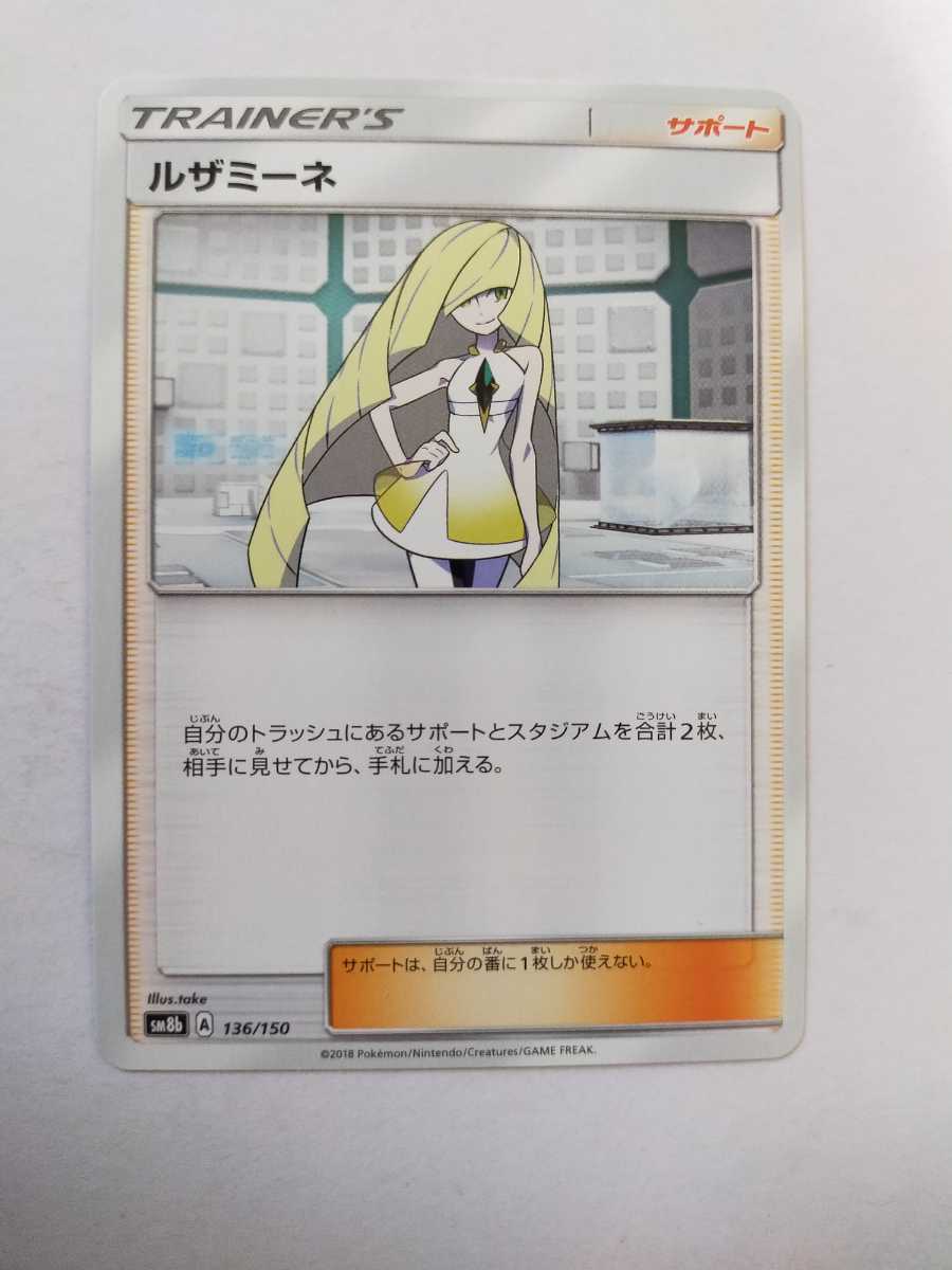 ヤフオク! -「ルザミーネ ポケモンカード」の落札相場・落札価格