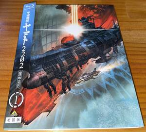★宇宙戦艦ヤマト2202 BD ブルーレイ 初回版 1★