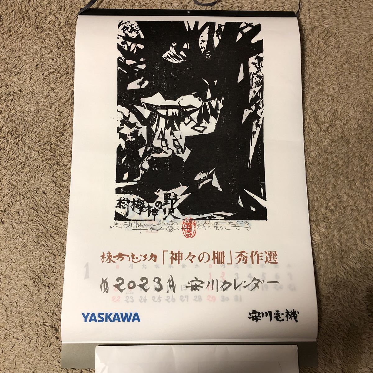 印象のデザイン 棟方志功 安川カレンダー 三本 カレンダー/スケジュール