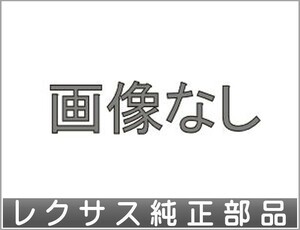 RC カーカバー 防炎タイプ レクサス純正部品 GSC10 AVC10 ASC10 パーツ オプション