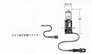 タクティー ハロゲンフォグラト用 バルブ ホワイトビーム Ｈ3 品番[ Ｖ91193015 ] 形/色 Ｔ12 １個