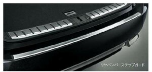 RX リヤバンパーステップガード レクサス純正部品 GYL26W GYL20W GYL25W AGL20W AGL25W パーツ オプション