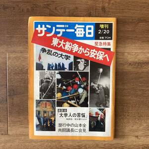 サンデー毎日 増刊 昭和42年